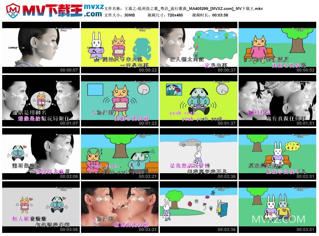 王菀之-低科技之歌_粤语_流行歌曲_MA405299